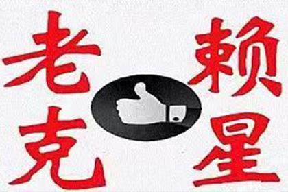汕头收账公司:欠款不还，子女可否代为追偿？