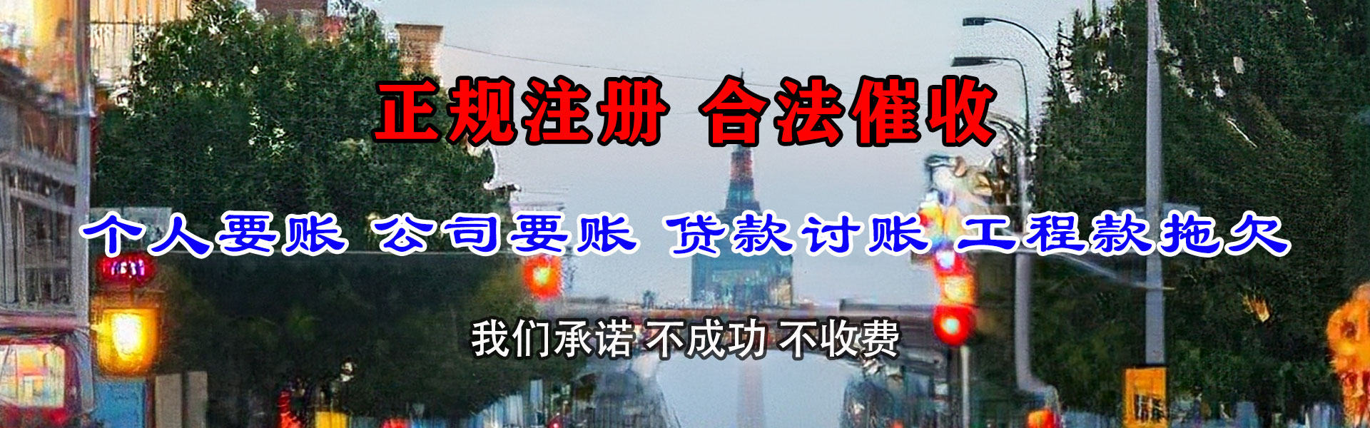 汕头讨账公司