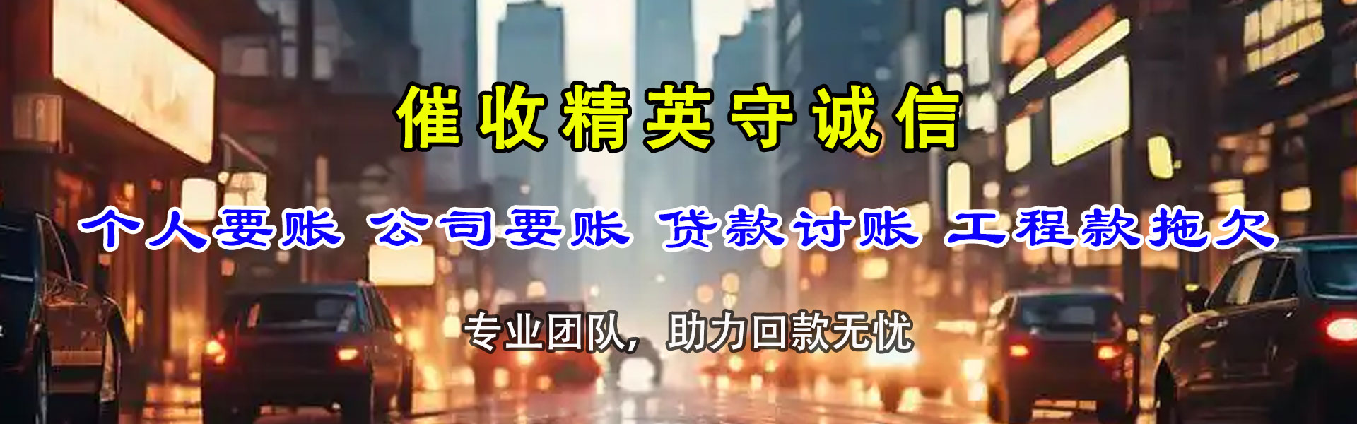 汕头收账公司