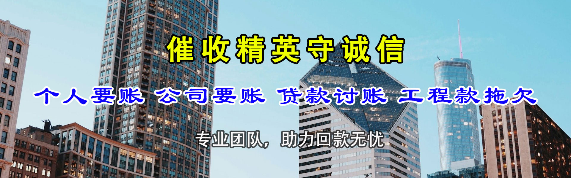 汕头要钱公司